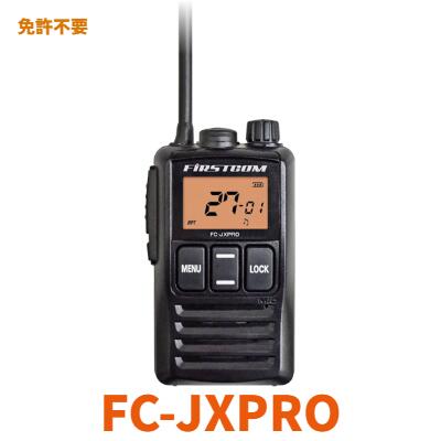 【FC-JX PRO】@FIRSTCOM F.R.C ( エフアールシー ) frc 特小 トランシーバー 無線電話機 無線電話 機 御墨付き不必要 一種独特小ワット数トランシーバー 特小無線電話機 防塵 雨合羽 IP65 雨の日 デュアルワッチ ハンズフリー 二つ目御喋り トランシーバ アウトドア 余暇 エフ・アール・シー