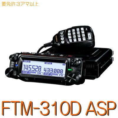 楽天市場】【FTM-6000】144/430MHz2バンドモービル50W出力！※取り扱い