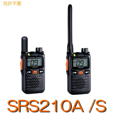 楽天市場】スタンダードホライゾン【SRS220A 2台セット】特定小