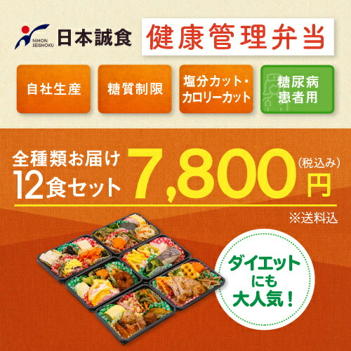 健康管理弁当糖尿病患者用おかず12食セット冷凍弁当カロリー/塩分/糖質控えめ【糖尿病食食品弁当宅配減塩低糖質糖質制限糖質オフ糖質カット食事制限置き換えダイエット冷凍夕食ディナー夜ごはん惣菜レンチン時短保存食非常食低GI】