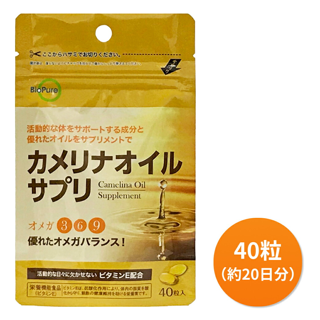 ビタミンE サプリ カメリナオイルサプリ 40粒入 栄養機能食品 サプリメント カメリナ オメガ3 オメガ6 オメガ9 ビタミン gmp DHA イコセン酸 コールドプレス 男性 女性 美容 健康 植物性油脂 オメガ脂肪酸 植物由来 ギフト プレゼント シニア 母の日 父の日 4,914円