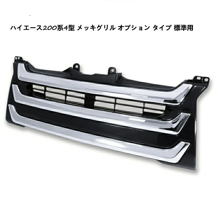 ハイエース 200系4、5型オプション仕様 楽天市場】ハイエース 200系 4型 5型 標準 オプション タイプ