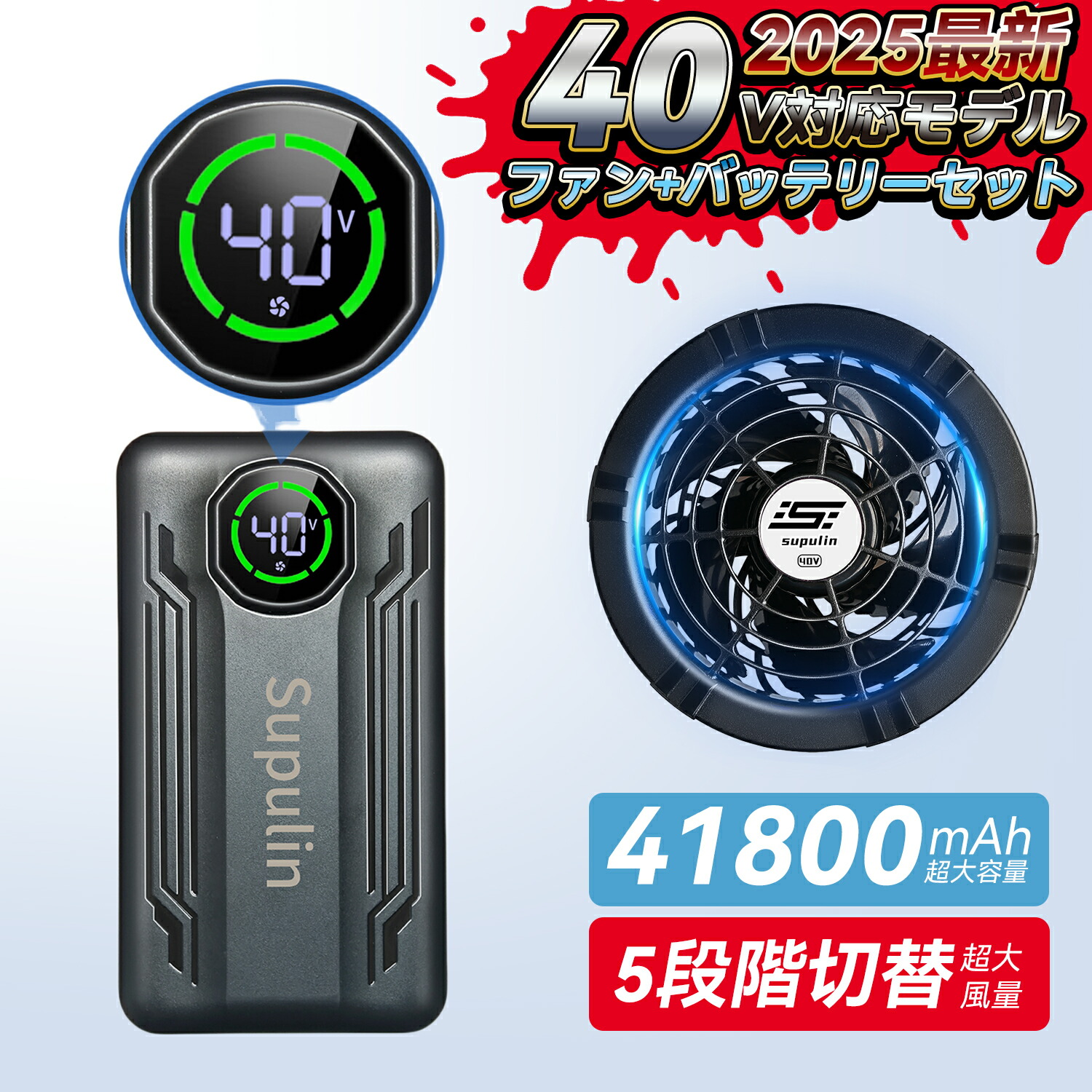 楽天市場】【40Vファン付き作業服用バッテリー】40V超強力パワー