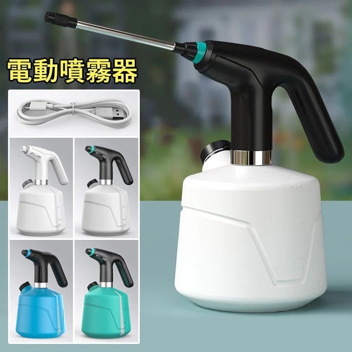 電動吹きつける壜 噴霧器 電動 じょうろ 電動霧吹き 水準書きあらわす 小型 身寄り用花 園庭 DIY ガーデニング 畑作 ガーデニング器機 噴霧器
