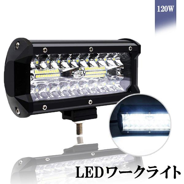 LED作業灯、3030SMD 40ユニット、12000Lm、防水、120W、DC12-24V対応、IP67、魚灯、ヘッドライト、バックライト、デッキライト、投光器を1つに組み合わせ、