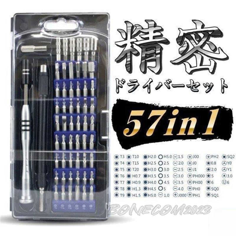 精密ドライバーセット 特殊 工具 時計 星型 y型 トルクス へック プラス マイナス 54種 57in1 DIY 修理 分解 メンテナンス ドライバー セット