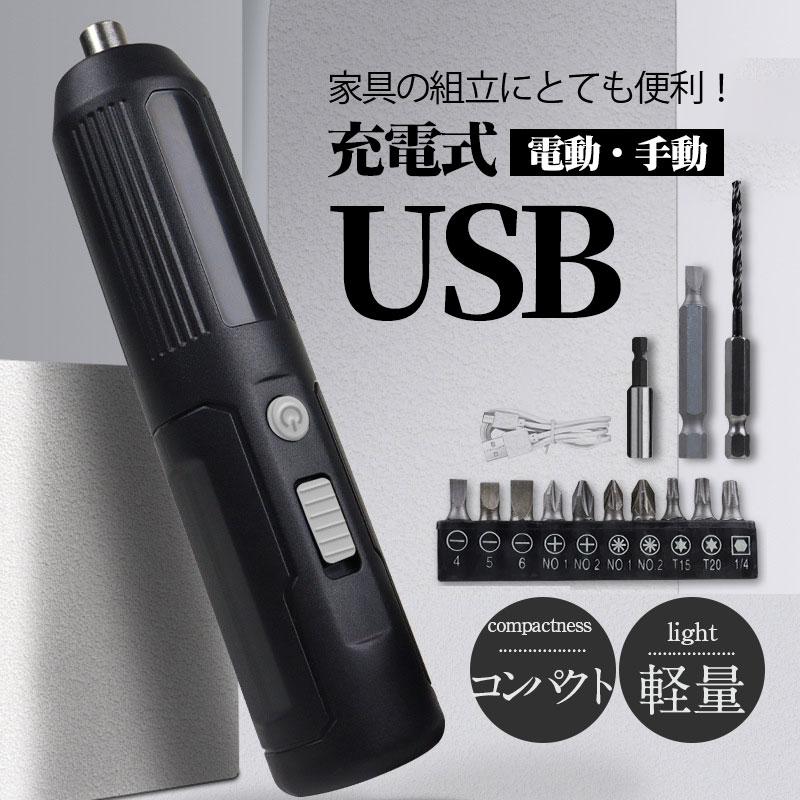 電動ドライバーセット ボールヘッド USB充電式 コードレス 小型ペン型 正逆回転ドライバー 電動ドライバーセット 3極ドリル DIY 木工ツール