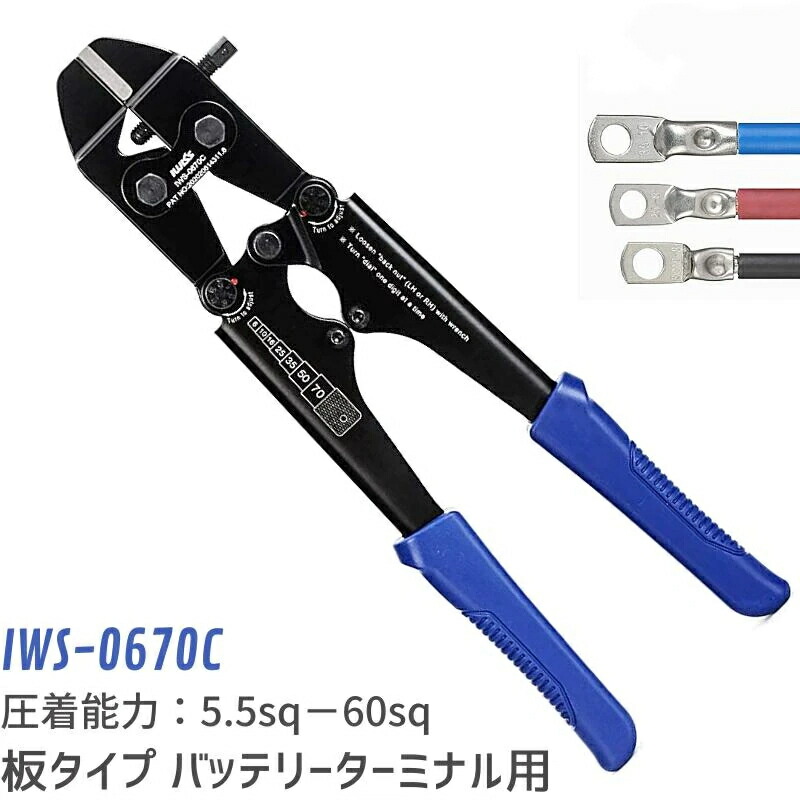 バッテリーターミナル 圧着ペンチ 圧着工具 バッテリー 端子 板タイプ バッテリーターミナル かしめ機 車 自動車 電装 修理 DIY メンテナンス 電工 電装 オーディオ 5.5-60sq 対応 工