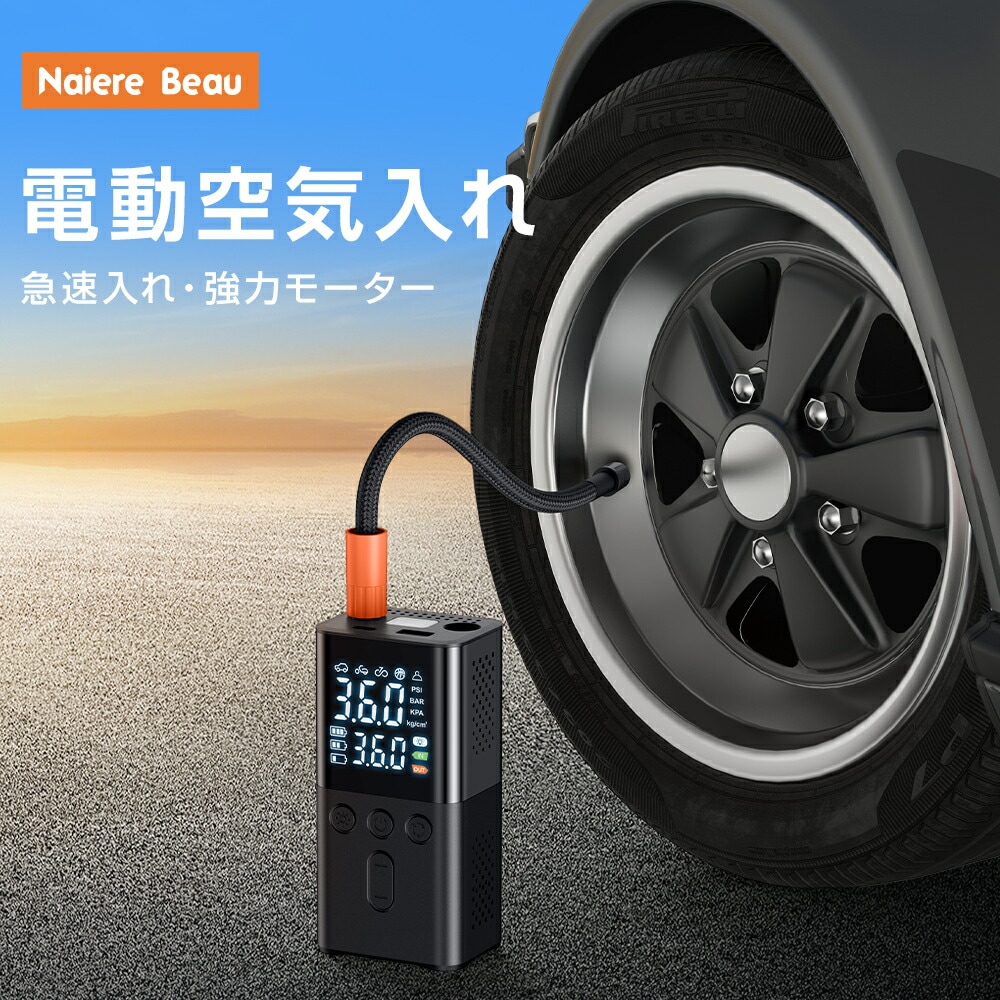 空気入れ 電動 充電式 6000mA 大容量 電動エアーポンプ 自動車 最大150PSI 自転車 オートバイ LEDライト付き ワンタッチ操作全自動 バイク空気入れ 電動自転車空気入れ 簡単操