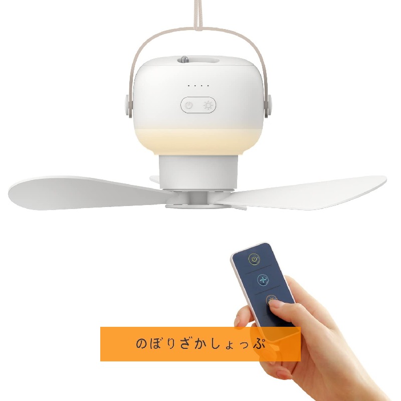吊り下げ扇風機 アウトドア 扇風機 乾電池内蔵 4度合い風量調節する 静音心積もり 卓上扇風機 USB申し受ける式 小型 三脚架照明ランプ付 天吊最高限度気違い 遠隔操作取り締まり コードレス 難民キャンプ/アウトドア/リビング/事務室/臥し所用 意気ごみ症打つ手(白いこと)