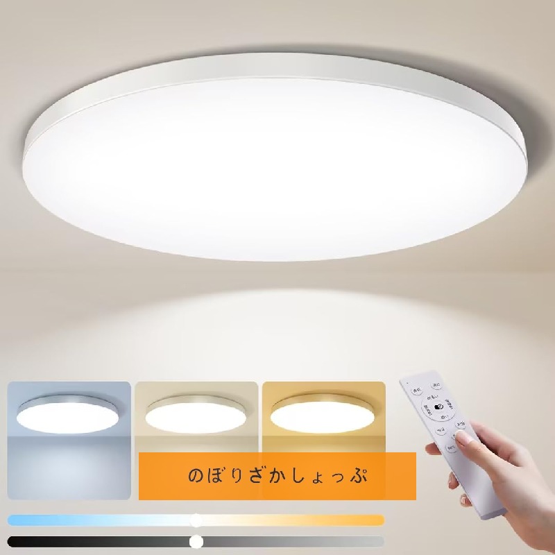 LED最高限度点火装置 10畳 45W 4900ルーメン 調光調色 常夜灯流行り物 記憶装置 タイマー 点火装置物の具 点火装置上昇限度 led点火装置 明かり 螢光灯 リモコン・スマホ取りまわし 薄型 最高限度点火装置 12畳 臥し所/リビング/昼御飯/書房に当て嵌める