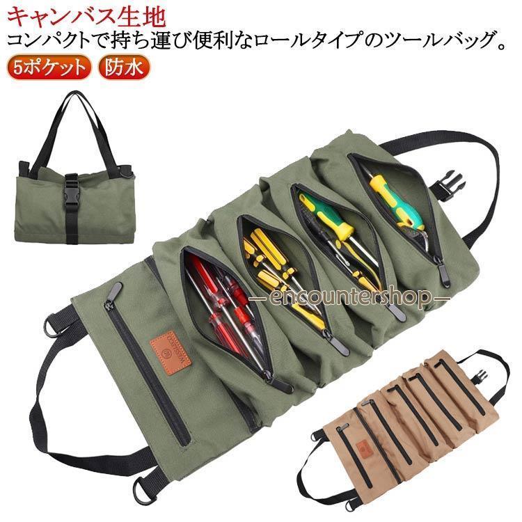 工具袋 コンパクト 工具ケース 道具袋 壁掛け 小型 ツールバッグ 多機能 かばん 修理 工具差し入れ 工具収納 ロール 折り畳み式 吊り下げ 大容量