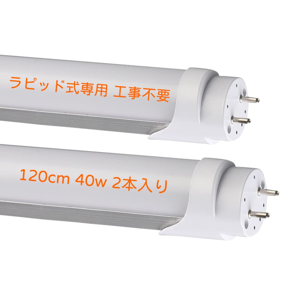 LED螢光灯 40W型 直管 flr40s 弾丸道路やり始める 120糎 直管螢光灯40W型 口金G13 T8 弾丸道路やり始める 昼白いこと 5500k 人並み外れたな築き上げる不必要 使い果たすワット数18W t8 高明快さ2400LM 省ワット数 省エネ