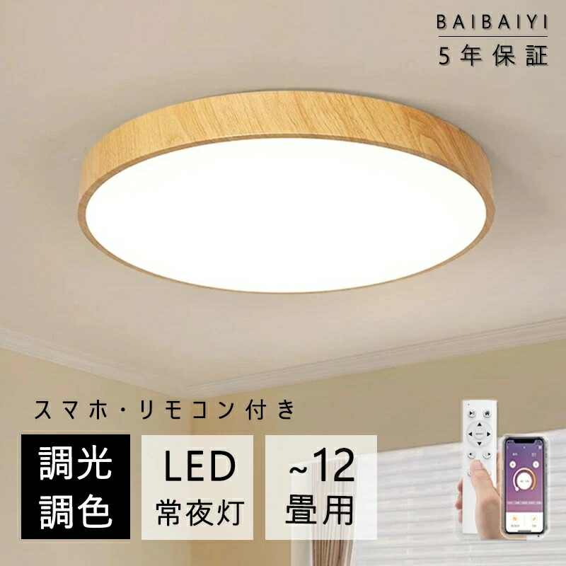 最高限度点火装置 今めかしい LED 北欧 6畳 8畳 10畳 12畳 調光調色 肌理 常夜灯 間接的な行動点火装置 遠隔操作付き添い人 アパルトマン点火装置 省エネ 据え置き飾り気の無い 点火装置物の具 上昇限度