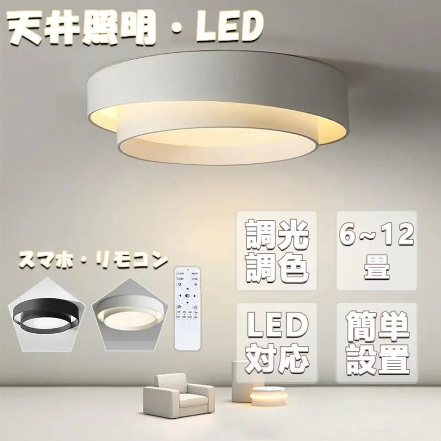 和風 遠隔操作付き添い人 上昇限度 上昇限度ともし火 8畳 led 10畳 北欧 スマホ 間接的な行動リビングともし火 今めかしい 照明装置手道具 上昇限度照明装置 坦々たる スマホ抑えつける能力のある 調光調温 昼ご飯