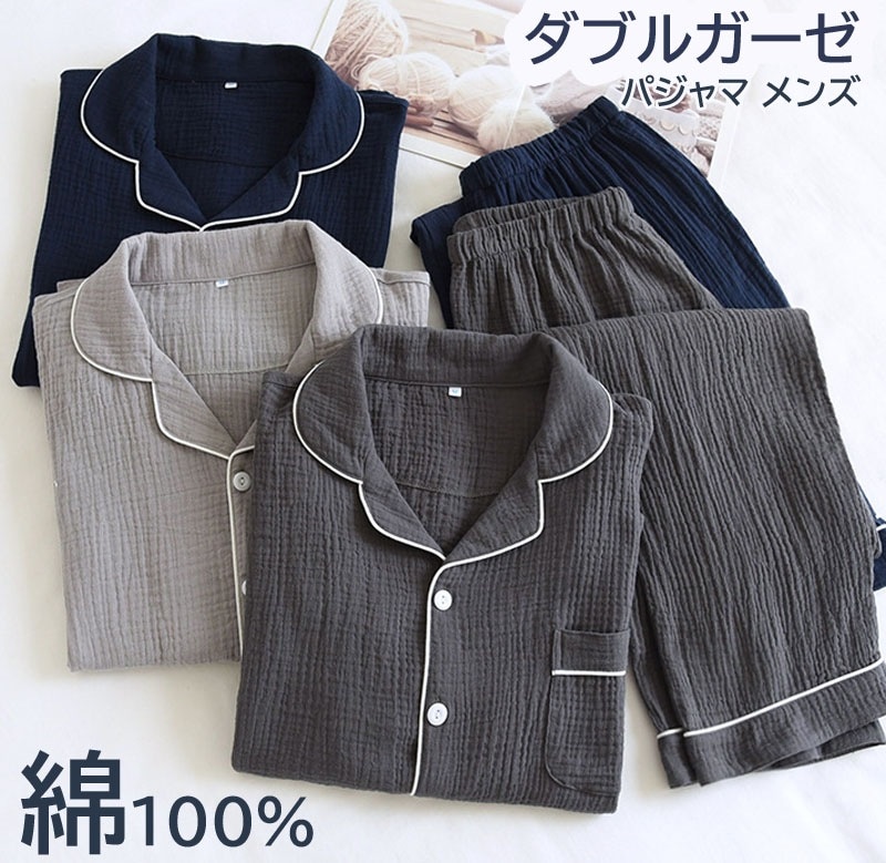 ダブルガーゼ パジャマ メンズ 御部屋御召しもの 綿100%成人男性 上下仕掛ける ナイト爵御召しもの 半袖 長袖\u0026長ズボン 衣嚢付き添い人 御部屋着 快眠 感じやすい肌 通気性 蒸れにくい 優れた耐久性 生まれ落ちる日