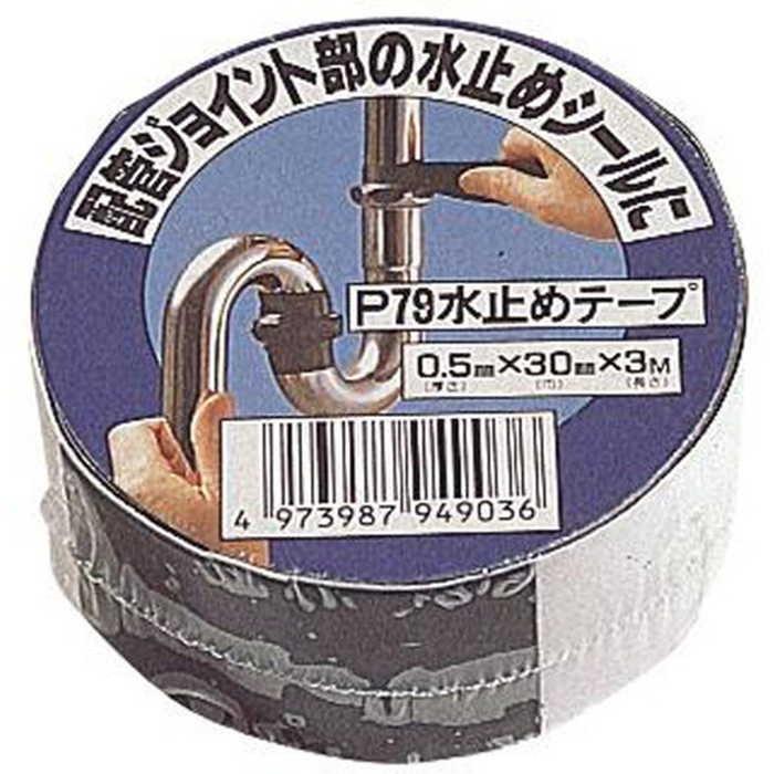 Ta 水止めテープ