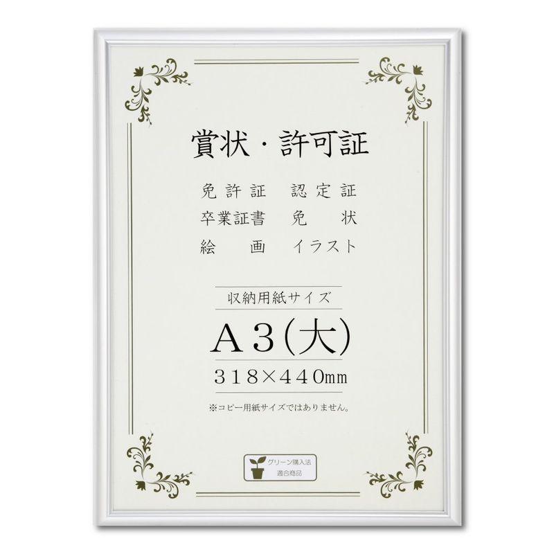 大仙 写真立て 表彰状額 オールともし火 軽銀 A3大 箱入 J091C3401