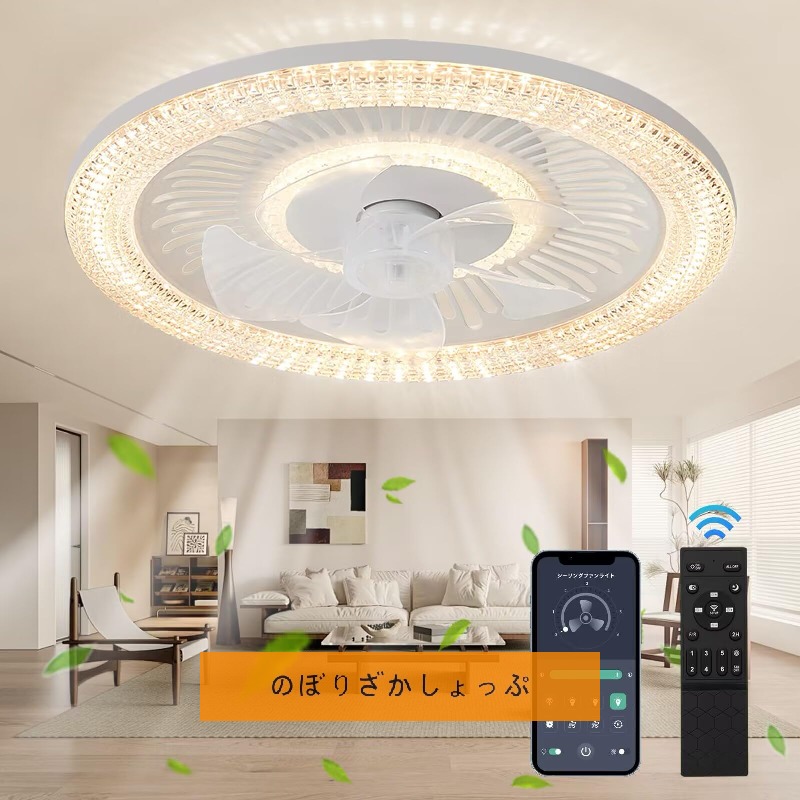 シーリングファンライト 上昇限度気違い点火装置 50珊 扇風機 2インチ1 APP/遠隔操作 LED最高限度点火装置 気違い付き添い人最高限度点火装置 昼光色 昼白いこと 温白いこと 無度合い調光/色合わせる 6速風量合わせる 気違い点火装置 正逆取り替えっこ 点火装置物の具 空気の状態循環過程 飾り気の無い滑りだし手合い