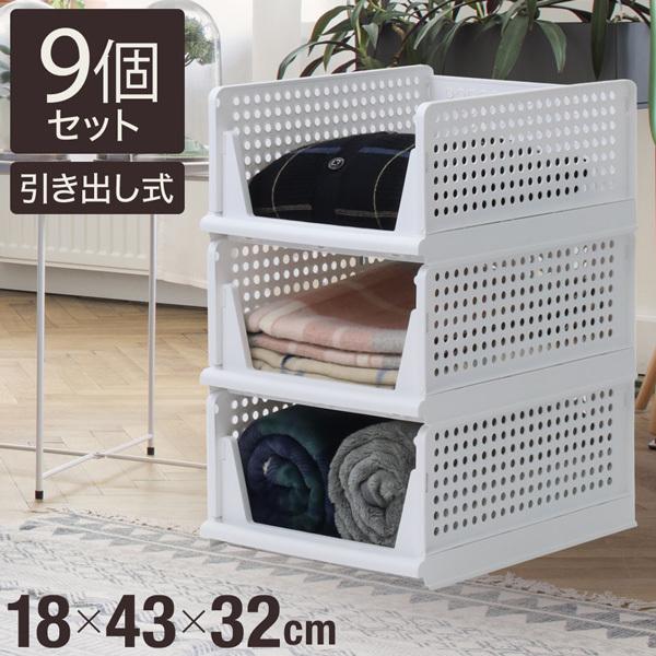 収納ケース 折りたたみ 引き出し 3段 スリム 9個セット 収納ボックス スタッキング 積み重ね 服 衣類 収納 衣替え 新生活 一人暮らし 収納ラック 白 コンパクト