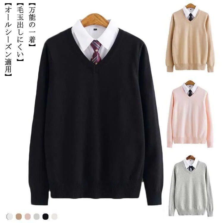 セーター 綿100% 無地 長袖 制服 男子 JK 学生服 Vネック 高校生 中学生 学校 制服 学生服 コットン セーター