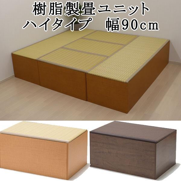 畳納める庫、畳高床、畳涼み台、畳ボックス席、畳臥榻、お召しもの・小物、メイクボックス席、高さ・幅90糎