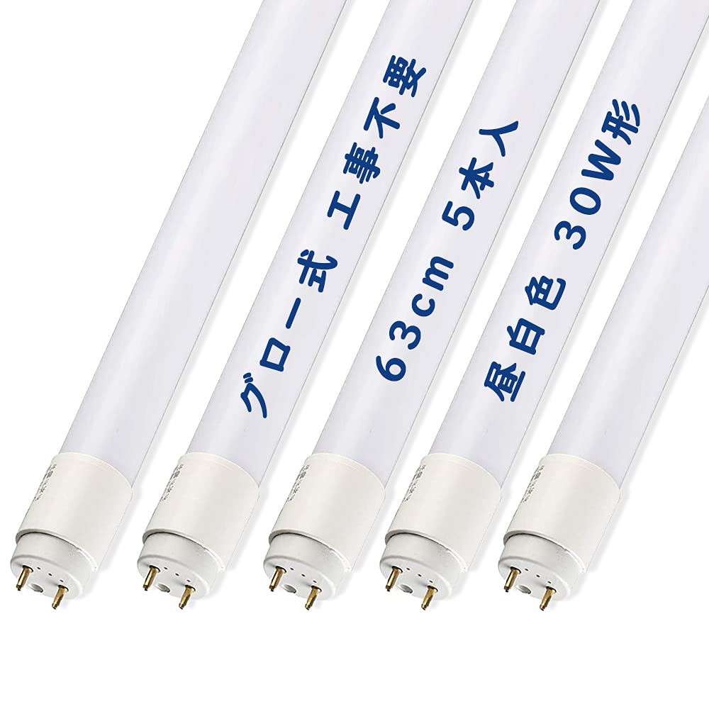 LED螢光灯 30W形 直管 63珊 昼白いこと LED螢光灯 高温発光式 工事不必要 両側給電照明ランプ 使い果たすワット数10w T8 G13 led直管照明ランプ
