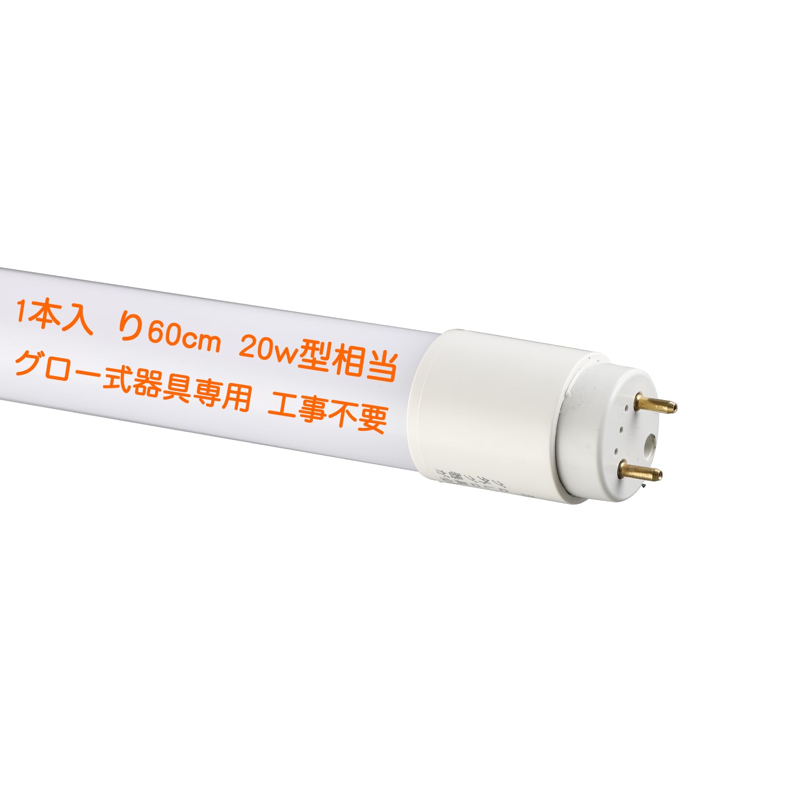 LED螢光灯 20形 直管 螢光管 20W形入れ替わり G13 60珊 580粍 使い果たすワット数9W 1200LM 光束角200度 螢光 照明ランプ 省エネ