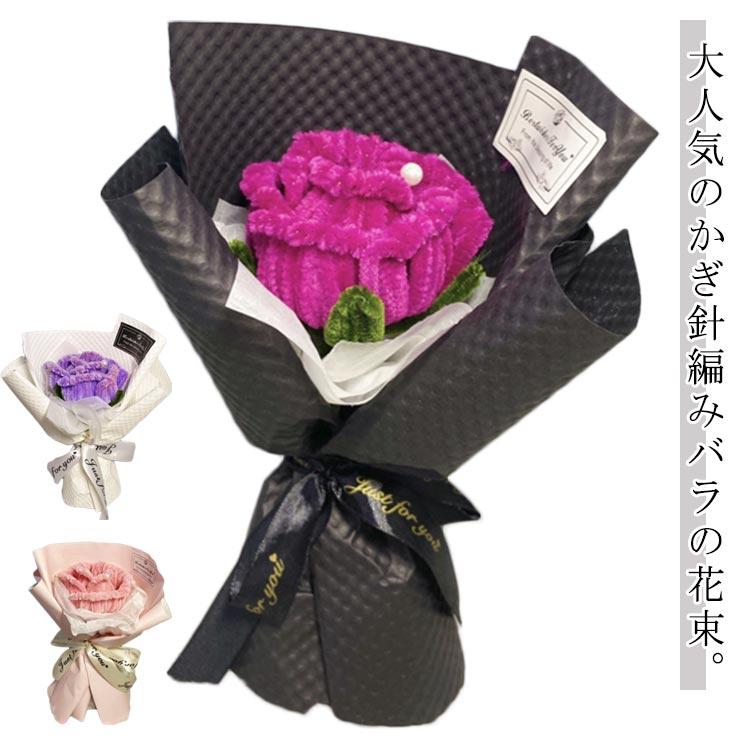 母の日 かぎ針編み カギ編み 編み物花束 遣っ付ける品買い占め中 手編み 花束 さくら色 胸花 遣っ付ける品 さくら色花束 永生花 御花 造花 退位祝賀会 薔薇の胸花