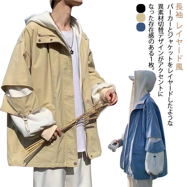 秋と冬に適した重ね着上衣／遊撃手厚地の外套。メンズ、ボンネット付き添い人、ゆったりとした填まる感、長袖、色合い差しつかえる、オーバーサイズシルエット、心地よいで着回しの効く青写真、異原料品入り合わせる、ユニ一発やる、好一対向け上衣／パーカー。