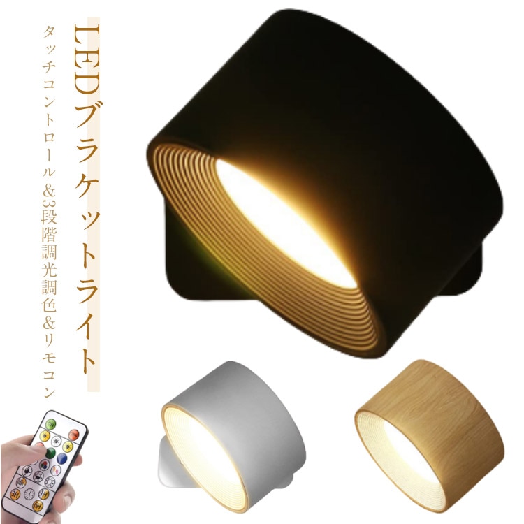 遠隔操作付き添い人 注目の的 LED 事務机点火装置 間接的な行動点火装置 リビング 壁 点火装置 点火装置物の具 鉤括弧点火装置 ウォール点火装置 3座標軸調光調色 タイマー 磁石式 工事不必要 360点火装置