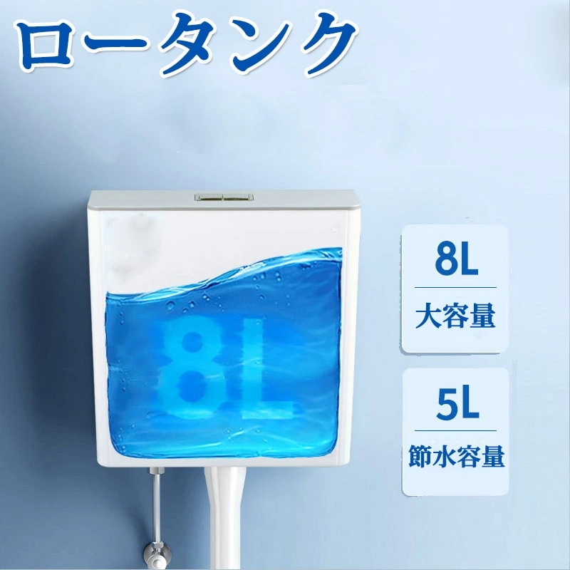 和風薄型幼児用便器貯蔵タンク。貯蔵タンクのみ、幼児用便器役立つことなし。横置き備え付ける能力のある。8リッターの大電気容量。静音腹積もり。釣り合いした水抜き。