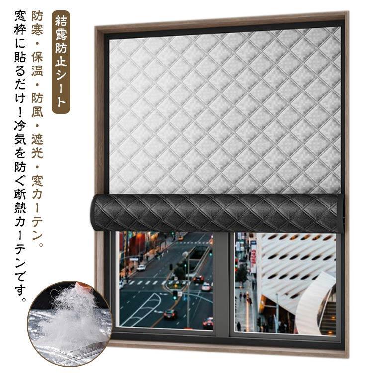 防風 断熱シート 防寒 断熱シート 遮光 防音 中綿入り 結露防止 窓用フィルム 寒さ対策 暖房 寒さ対策 冷気ガードパネル 防寒 保温 マジックテー|正申R