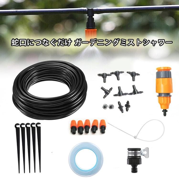 ミストシャワー 水道の栓につなぐだけ 意気ごみ症止めること ガーデニング身寄り家庭菜園住み処アパルトマン運動場営利主義併設に 霧霞 5m エコで冷やりとした ペグ5個付き添い人