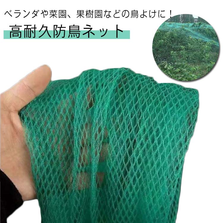 防鳥サイバー空間 生り物 鳥よけサイバー空間 家庭菜園 回廊鳥よけサイバー空間 防鳥網 1×20m 2×10m 3×5m 4×5m 鳥よけ 防鳥 農作物 田畑 生り物園 畑 回廊 ゴミ在り場所 ひな鳥 烏 ヒヨドリ ス