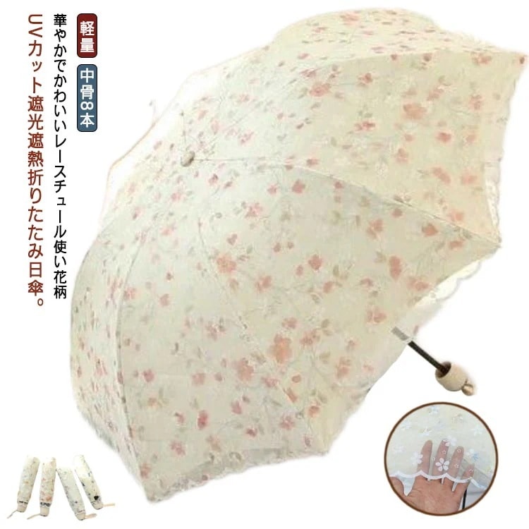 日がさ 折りたたみ 花柄スピード競技 オシャレ 折り畳み傘 完膚なきまで遮光 レディース 軽さ UVとり捨てる 遮光 uv 遮熱 レディース 夏 スピード競技 レトロ 小花 意気組み症打つ手 好いたらしい