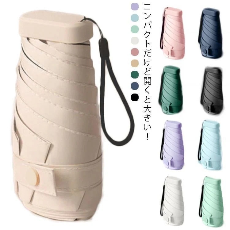 雨日本晴れ兼用 日がさ 折りたたみ 傘 レディース 軽さ UV撥ねのける 紫外線打つ手 遮光 遮熱 雨合羽 防風 小型 思わしい 飾り気の無い 持ちはこぶ たわい無い パウダーコンパクト 通い 会