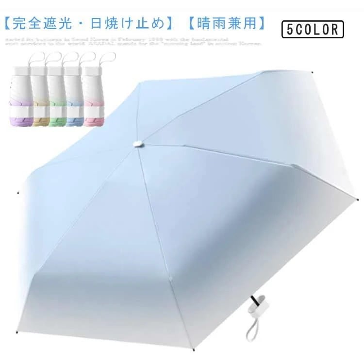 日がさ 超ミニ 軽さ 折り畳み傘 完膚なきまで遮光 晴雨兼用 折りたたみ傘 6本骨 とり捨てる グラデーション 紫外線打つ手 超撥水 日焼打つ手 メンズ 小母さん