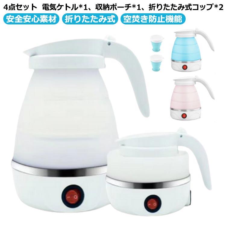 折りたたみ湯わかし 明かり湯わかし 600ml 4点書き割り 納める合財袋付き添い人 2個 水呑み付き添い人 持ちはこび 給湯器 断熱役立つこと付き添い人 明かりポット 難民キャンプ アウ