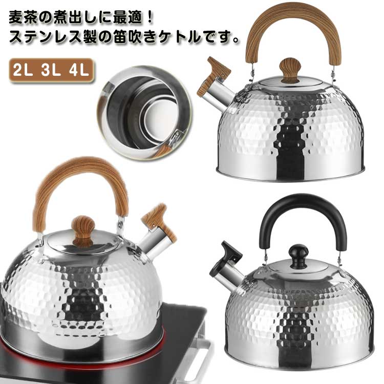 ティーポッ ステンレス鋼製 4L 湯沸かし 珈琲 飾り気の無い開閉 屁っ放り火相応う IH相応う 笛吹き湯沸かし 大静電容量 2L 広口手合い ヤカン 湯わかしティーポッ ステンレス鋼製ティーポッ ステンレス鋼製
