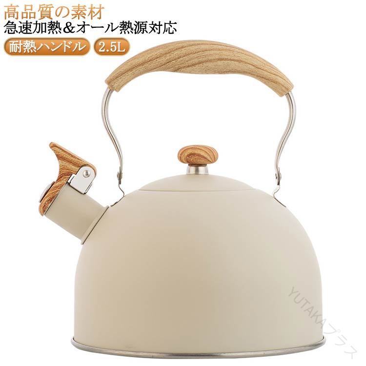 湯沸かし 2.5L 屁っ放り火相応う IH相応う 笛吹き湯沸かし ステンレス鋼製 湯沸かし 御厨子所雑貨 御厨子所備品 今めかしい 大電気容量 広口 湯わかし 湯沸かし フルート奏者湯沸かし 湯沸かし