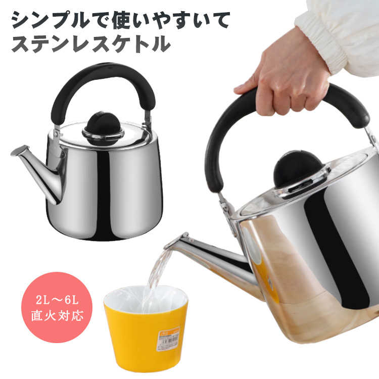 笛吹き湯沸かし 湯沸かし 5L ih 2L 6L 湯沸かし ステンレス鋼 3L 湯沸かし 身寄り用 フルート奏者 洗い分かりやすい 直火相応う 分かりやすい 4L IH相応う 御役目用 ステンレス鋼湯沸かし 会社組織 事務室 ステンレス鋼 ヤカン