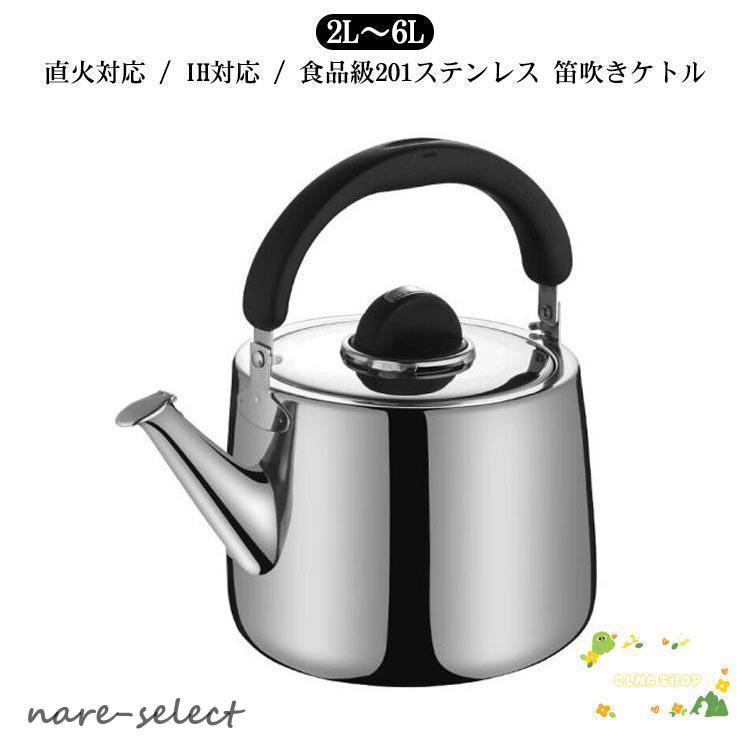 湯沸かし ステンレス鋼 湯沸かし ih 大静電容量 2L 3L 4L 5L 6L 2リッター 湯沸かし 広口 ステンレス鋼 フルート吹き ih 笛吹き湯沸かし 使い分かりやすい 錆