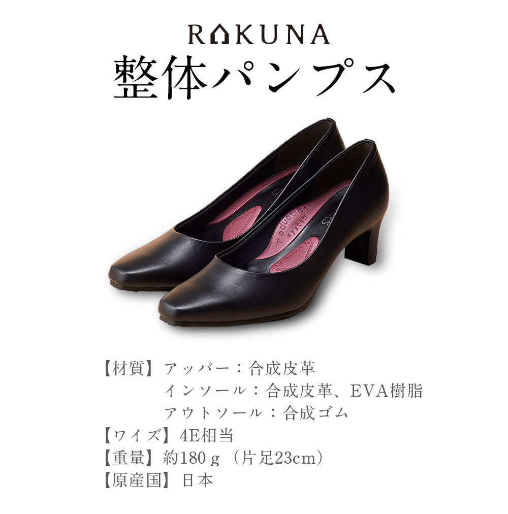 新品未使用 RAKUNA 整体パンプス ラクナ - 靴