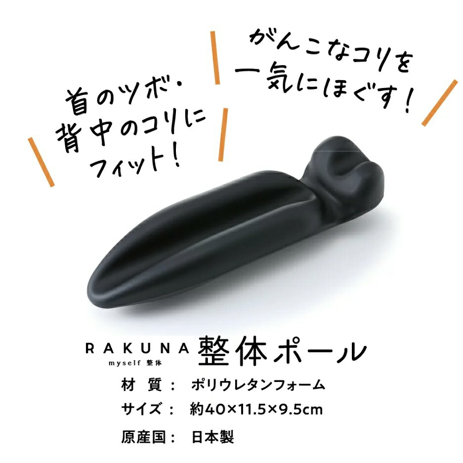整体ポール肩こり解消グッズ枕整体首肩首こりマッサージスッキリストレートネック【送料無料】