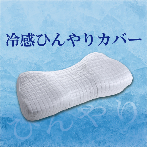 楽天市場】【 枕カバー 整体枕ワイド RAKUNA ( ラクナ )】 枕カバー 枕 