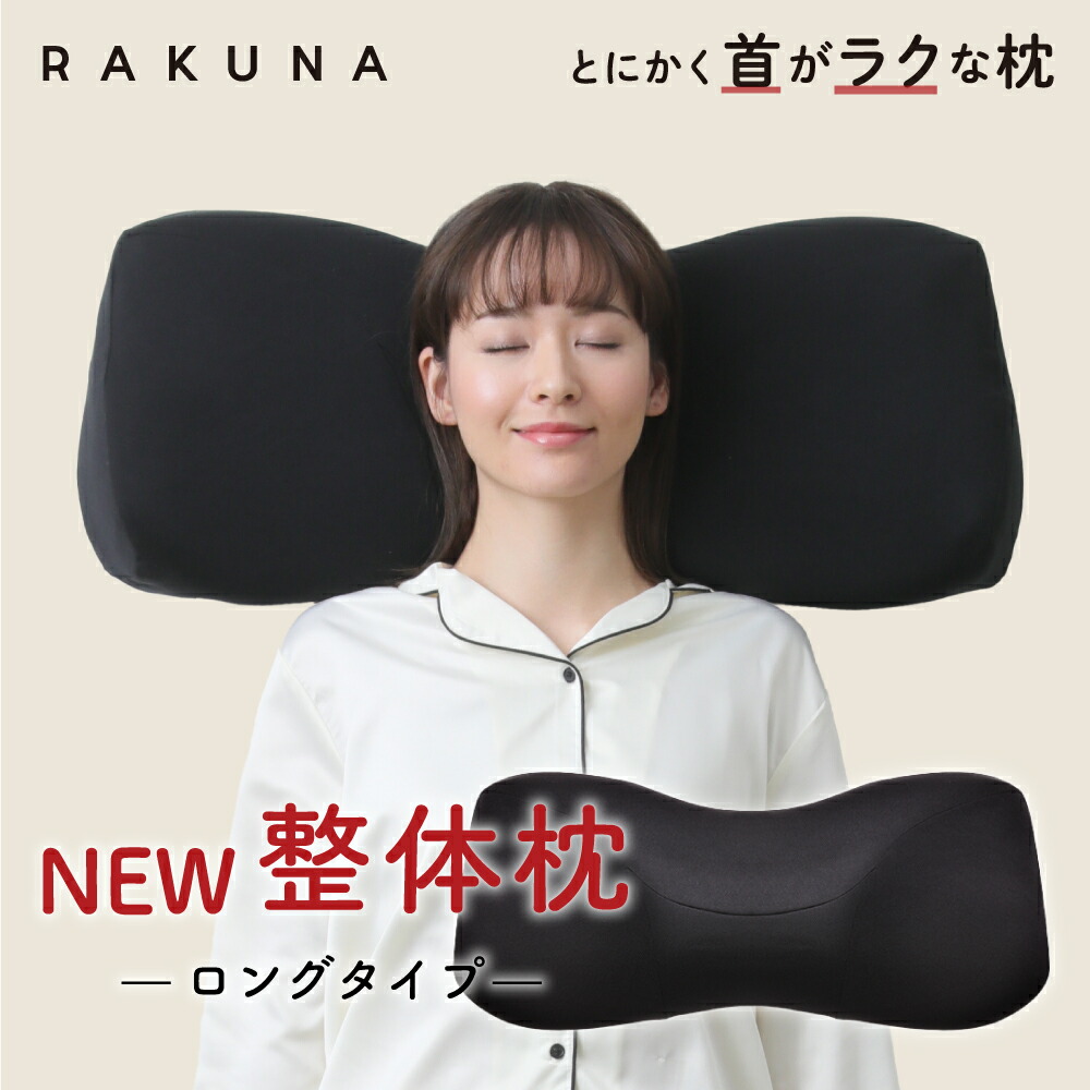 楽天市場】【20％OFF☆閉店セール】【 整体ネックポール RAKUNA