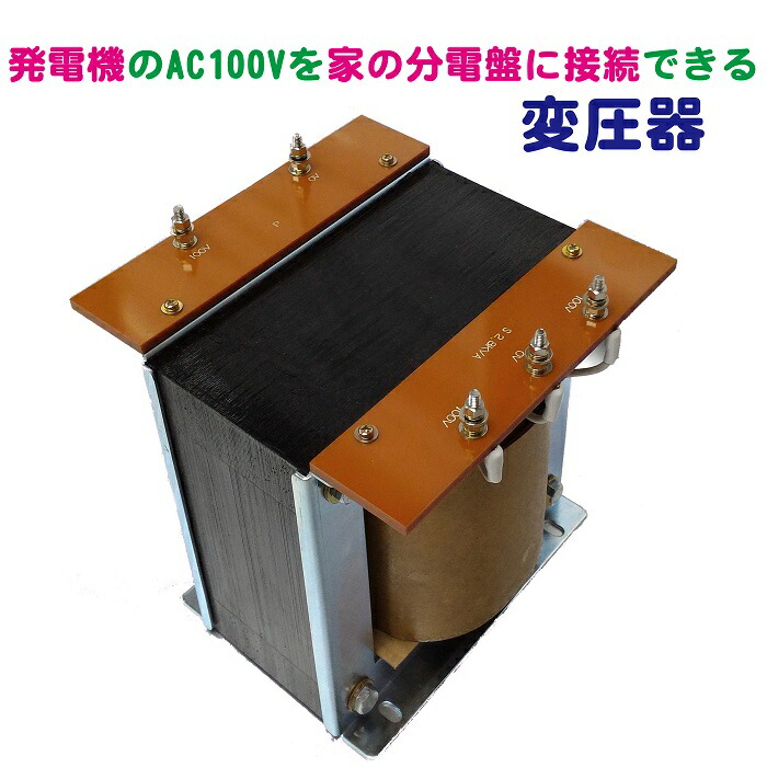 単相2線式AC100V→単相3線式AC200V1取り合わせAC100V2取り合わせ取り替えっこトランス状態【試み用】