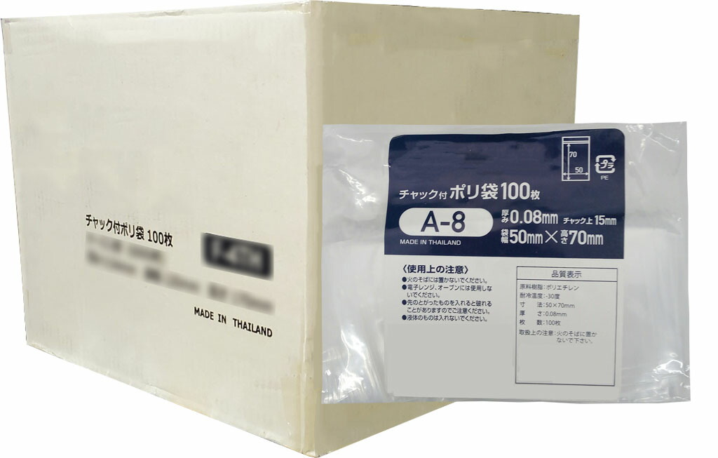 ファスナー付き添い人ポリ袋Ａ-８大きさ 幅50xファスナー下70(B9入る)