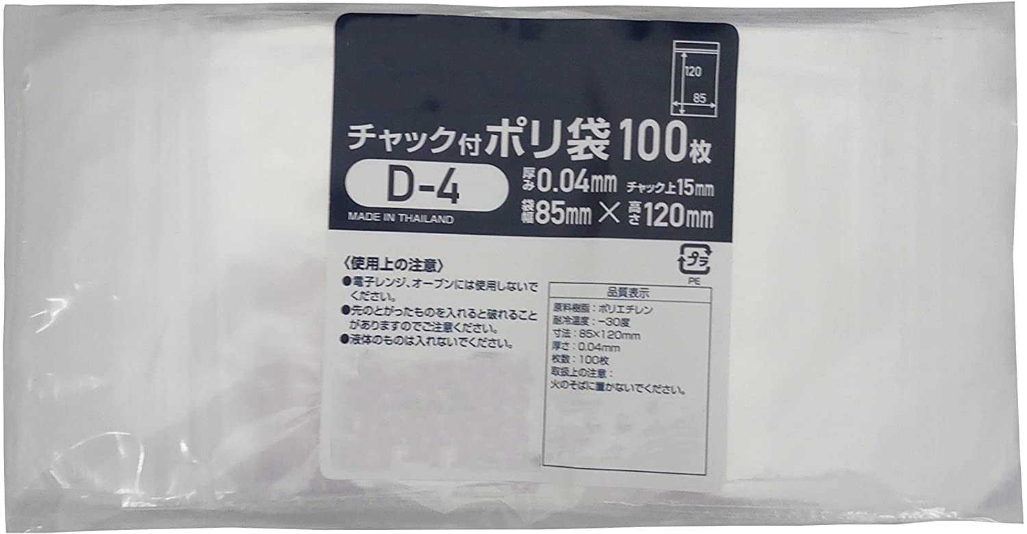 YKTANです。　2袋のお値段です。 楽天市場】□(お得用2冊)チャック付きポリ袋D-4サイズ D-4TH 100